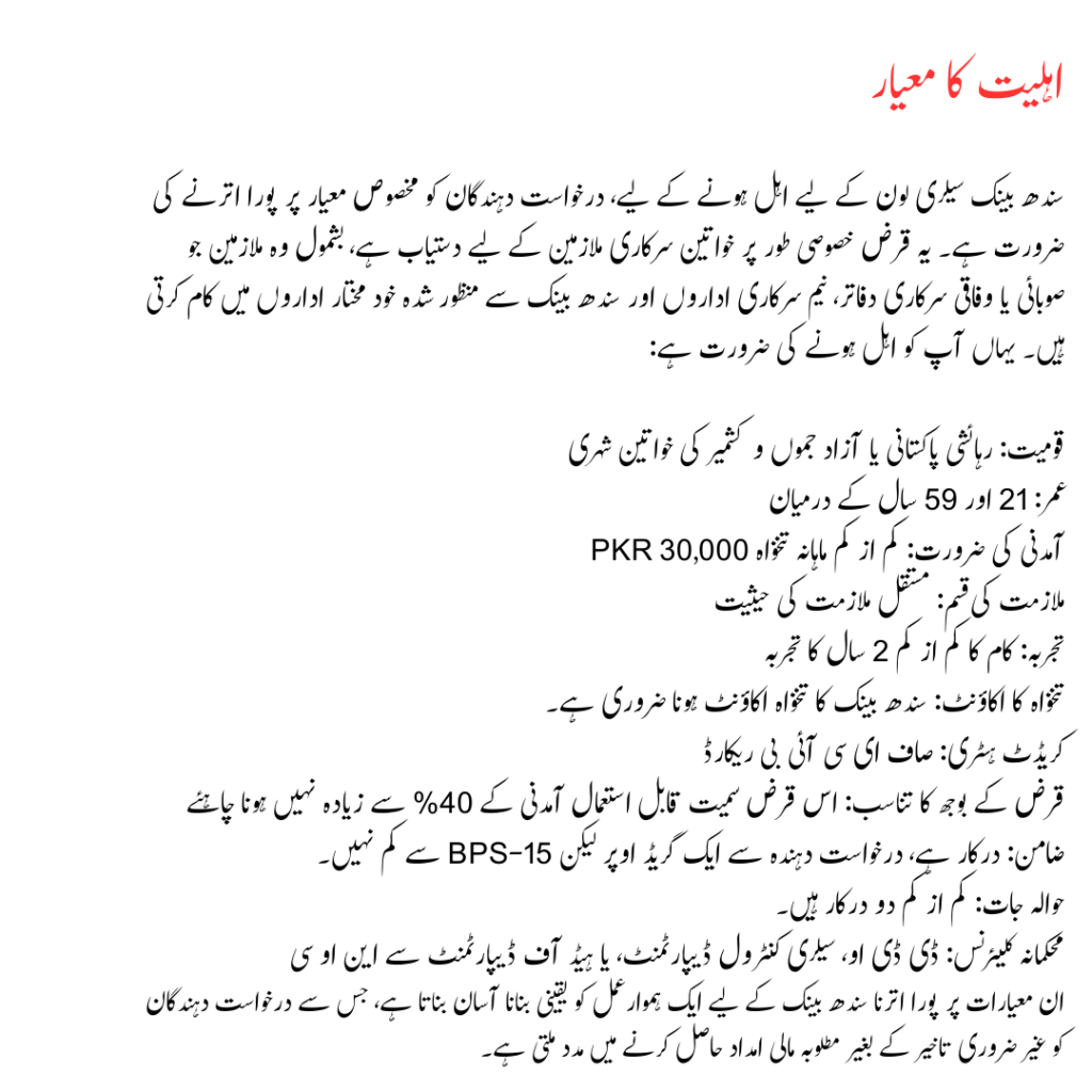 Azadi Salary Loan