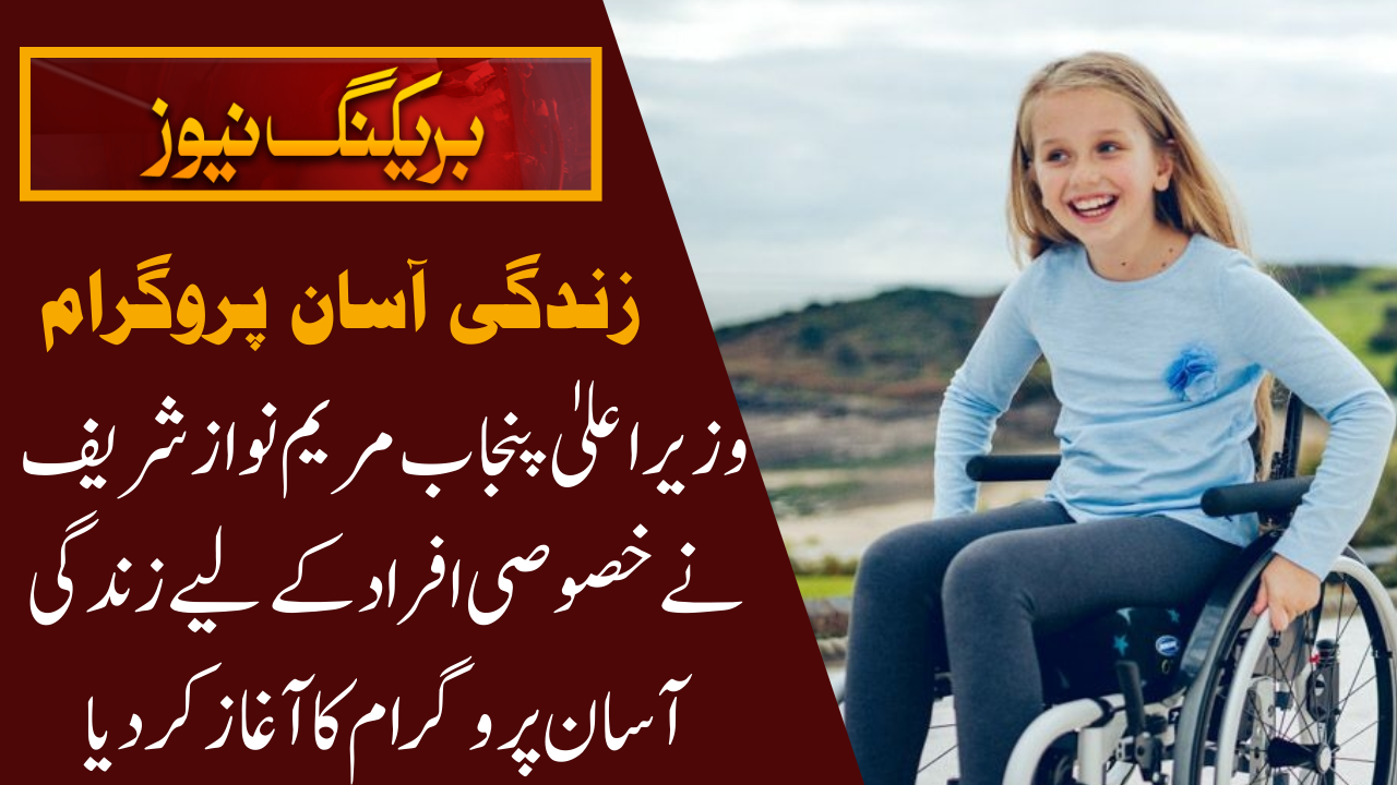 Zindagi Asan Program for Special Persons