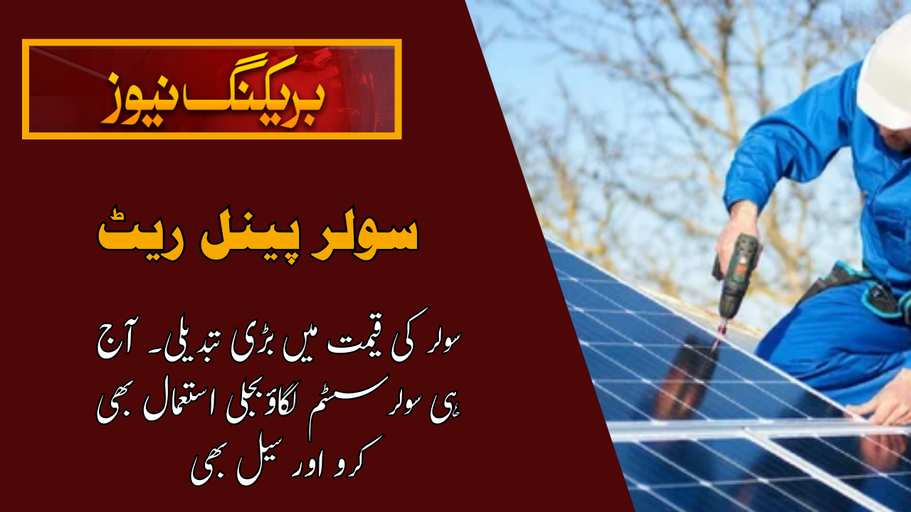 Cost of Solar Panels in Pakistan