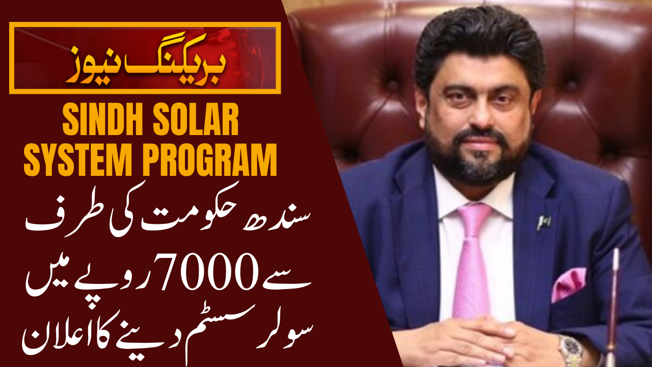 Sindh Government Solar System