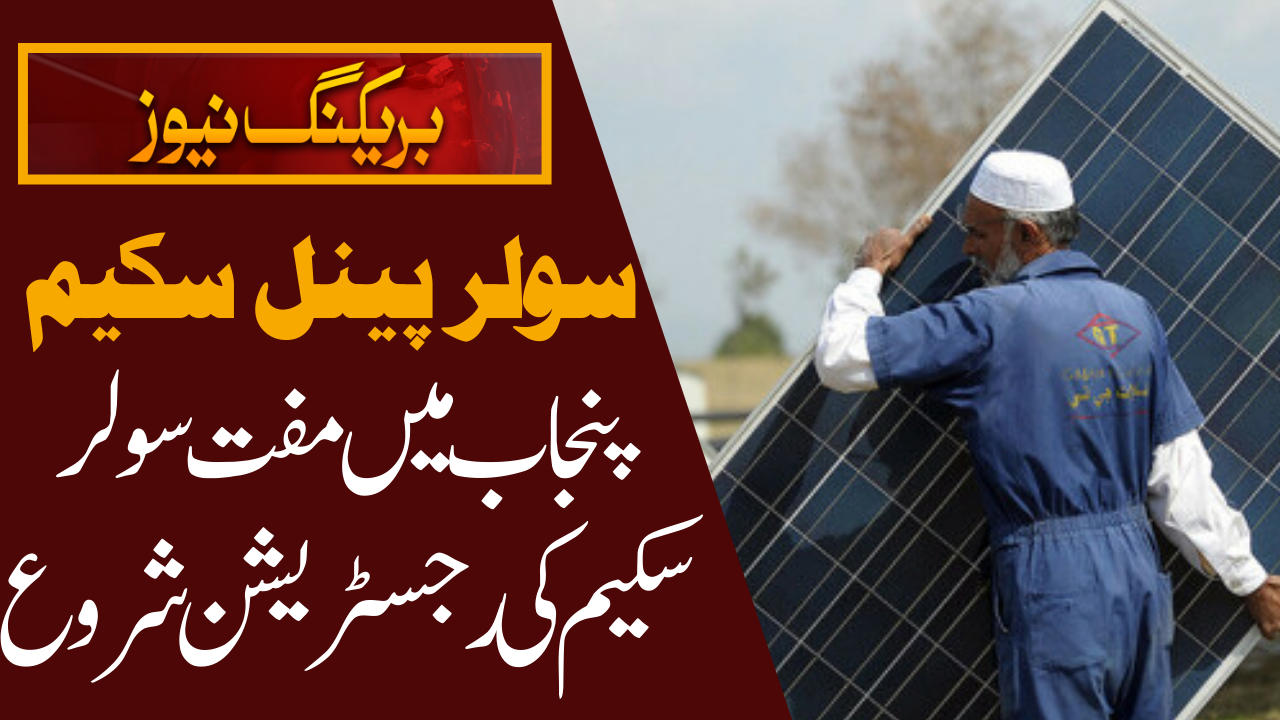 Punjab Solar Energy Revolution