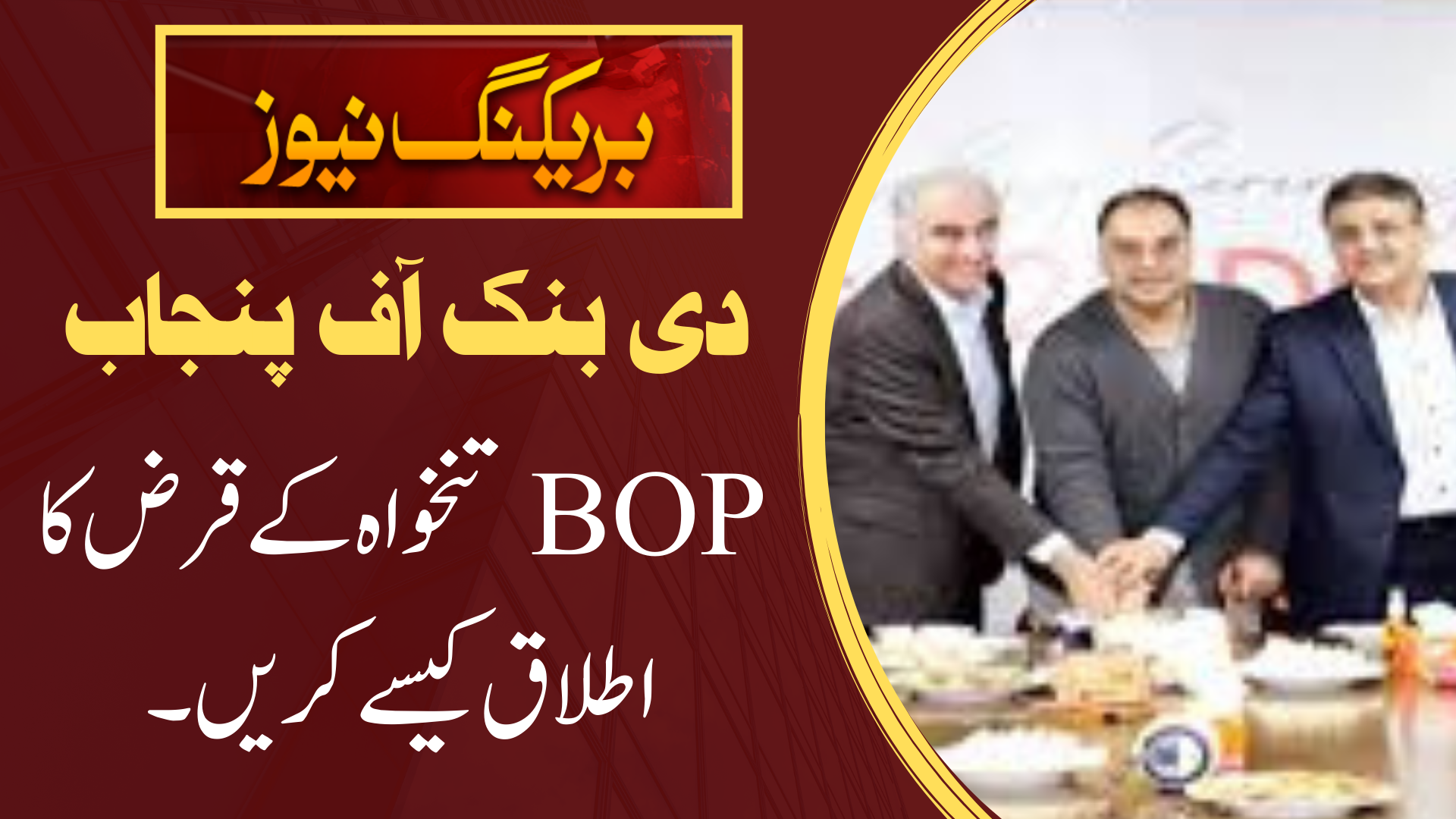 How to apply BOP salary loan 1