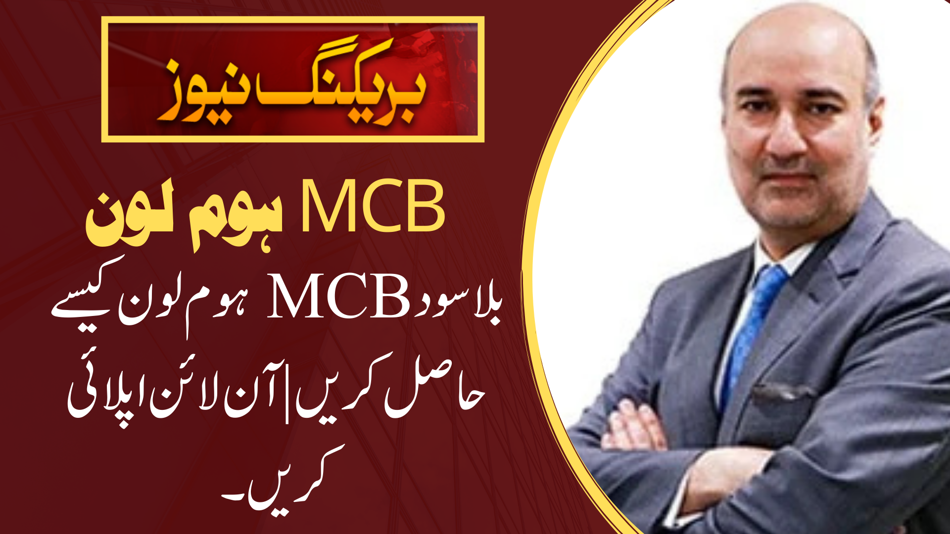 Interest Free MCB Home Loan