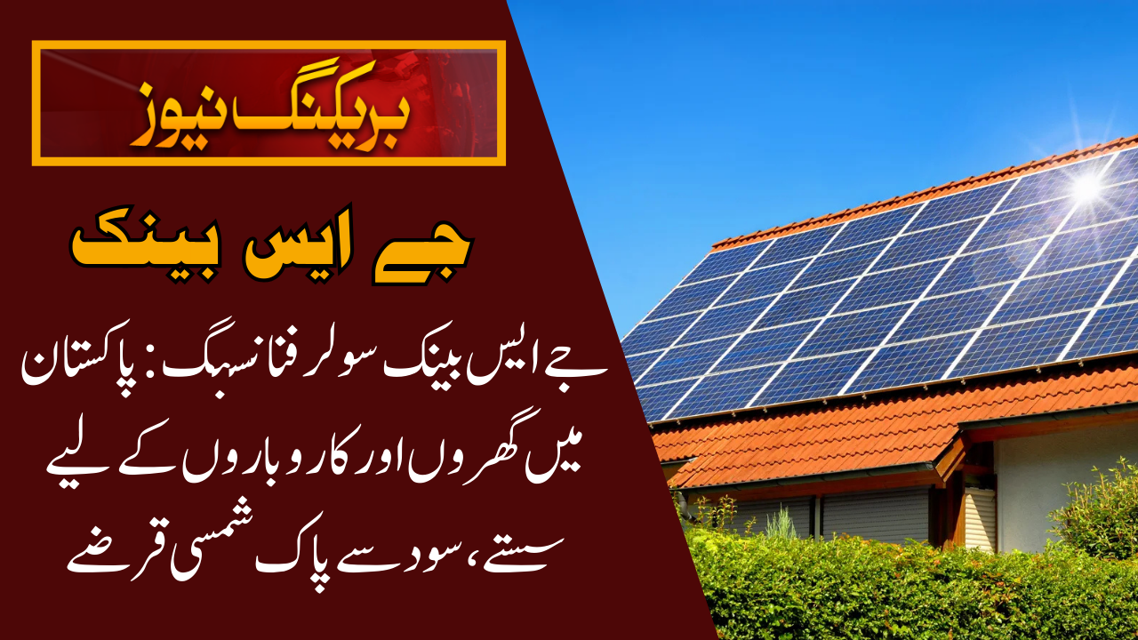 JS Bank Solar Financing