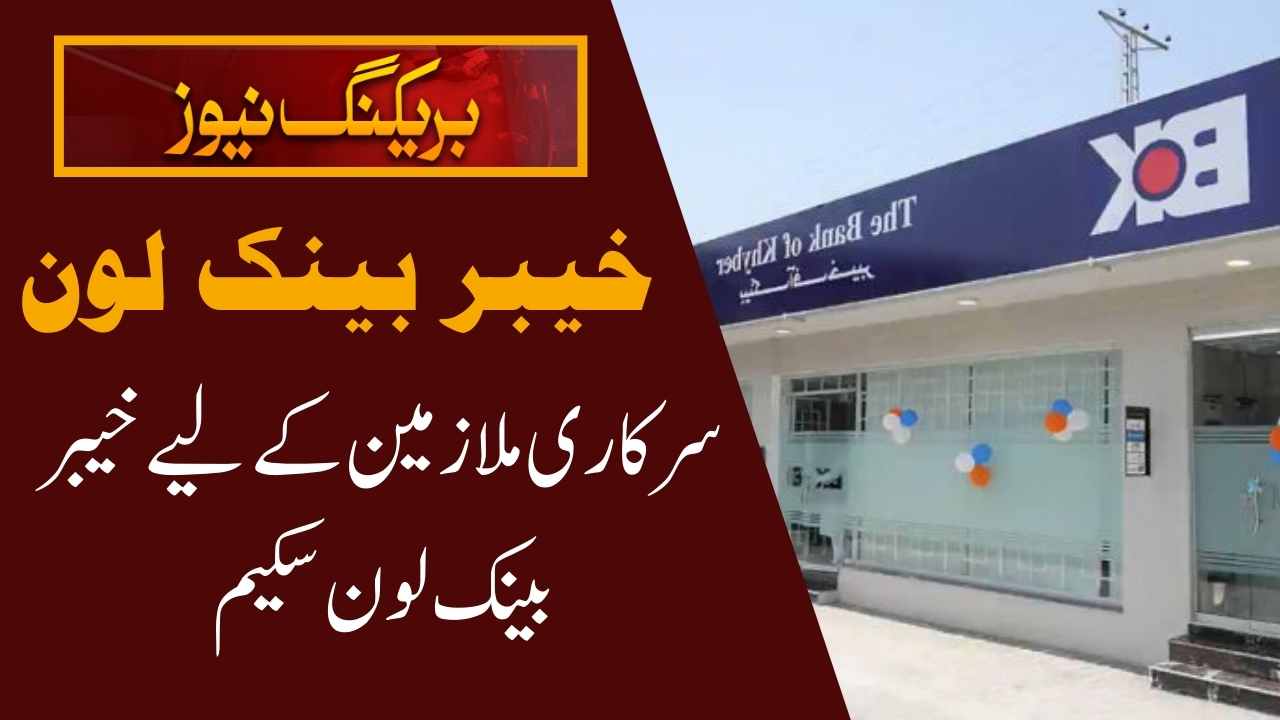 khyber bank loan scheme for government employees