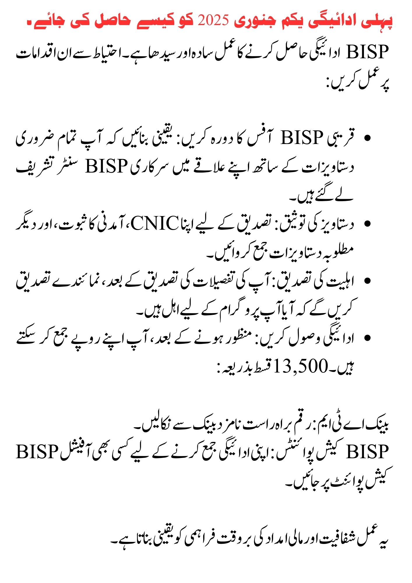 BISP New Payment Starting From 1st January 2025