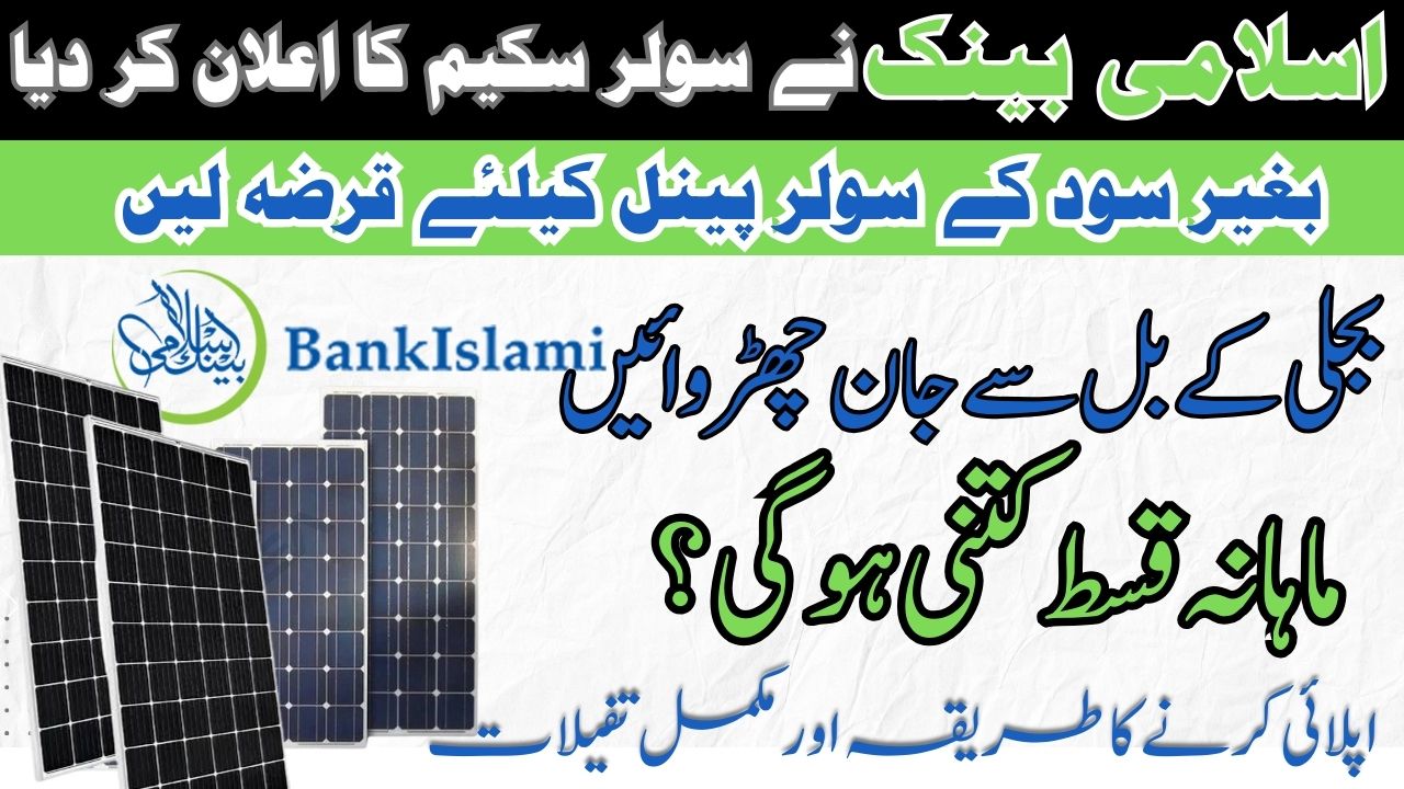 Bank Islami Solar Loan