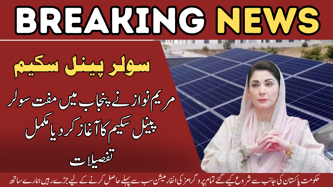 Maryam Nawaz Launches Free Solar Panel Scheme in Punjab