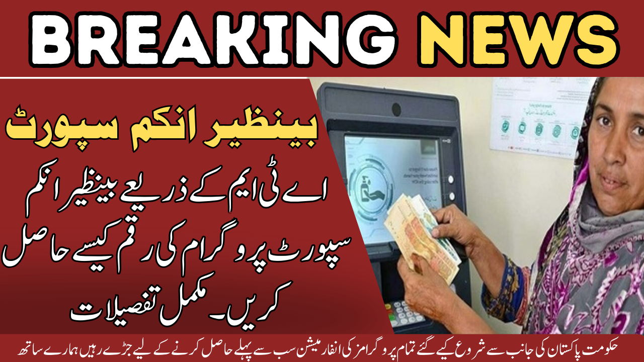 Get Money Through ATM from BISP