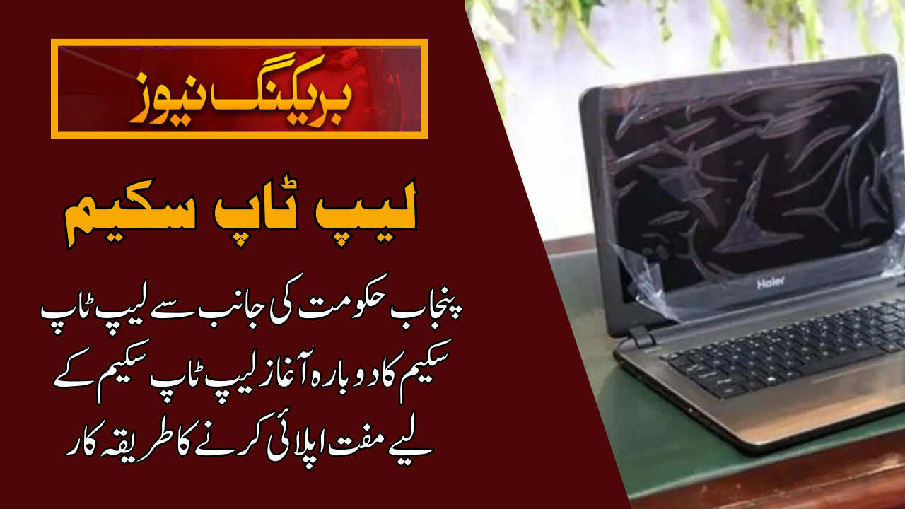 Laptop Scheme Online Registration