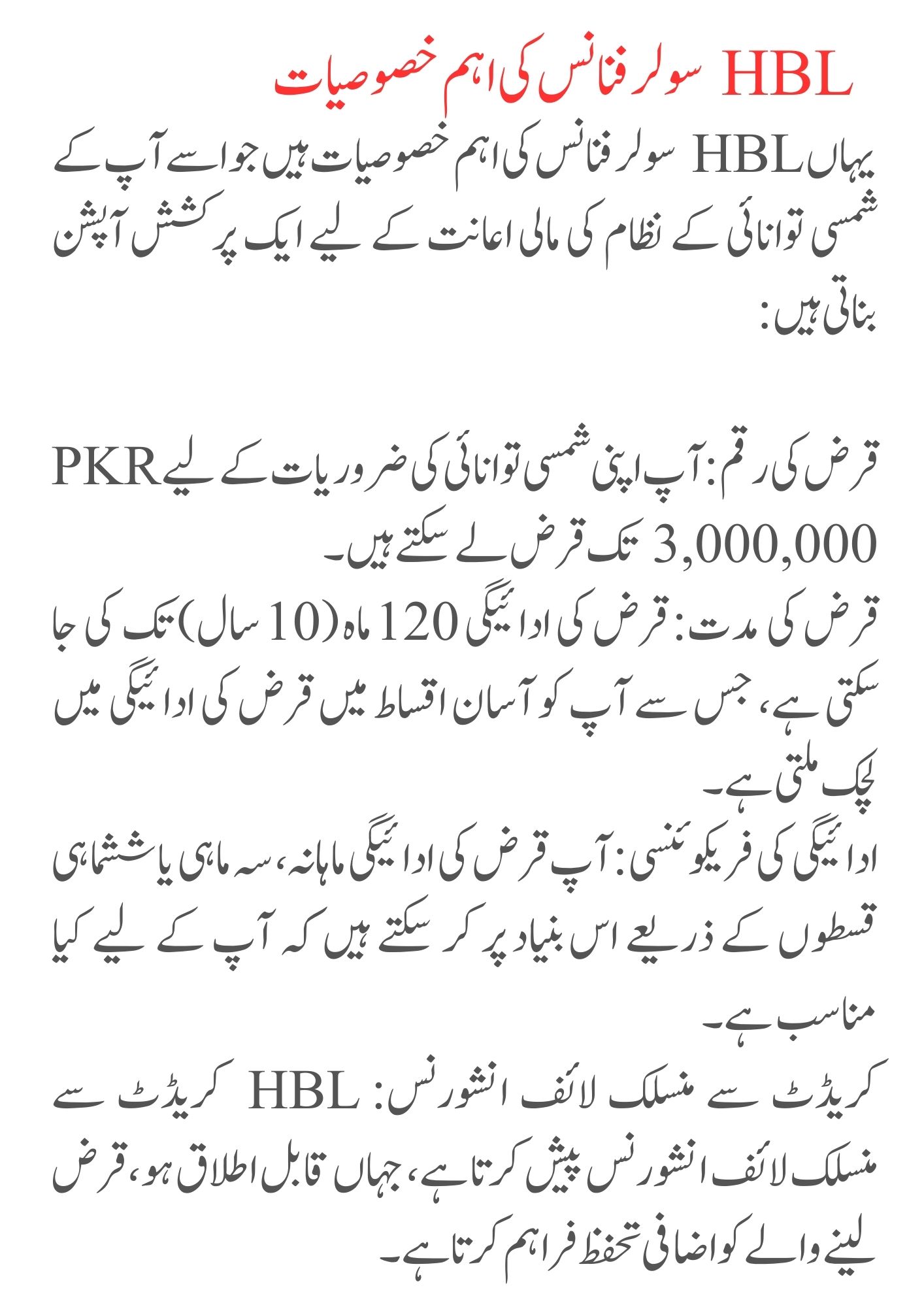 HBL solar financing for agriculture