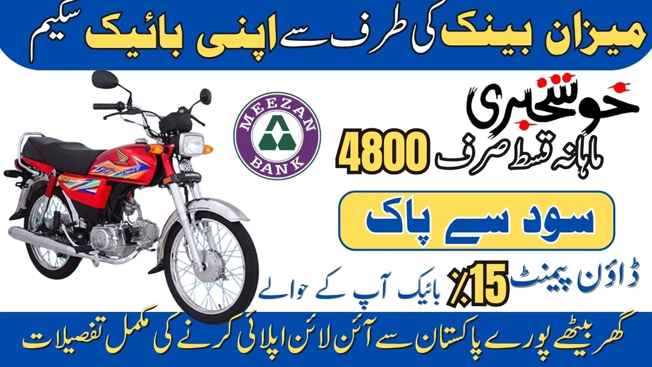 Meezan Bank Apni Bike Financing