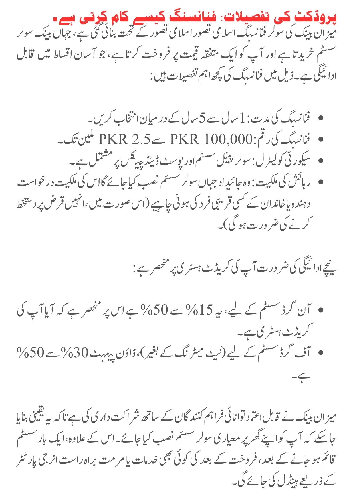 Meezan Bank Solar Panel Financing