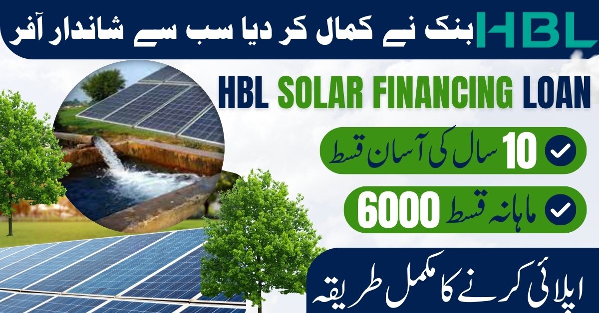 hbl solar financing for agriculture 1