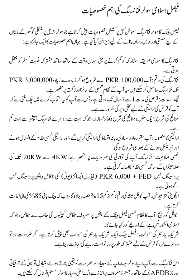 solar financing in faysal bank