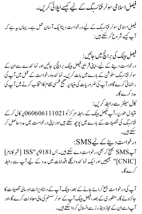 solar financing in faysal banks