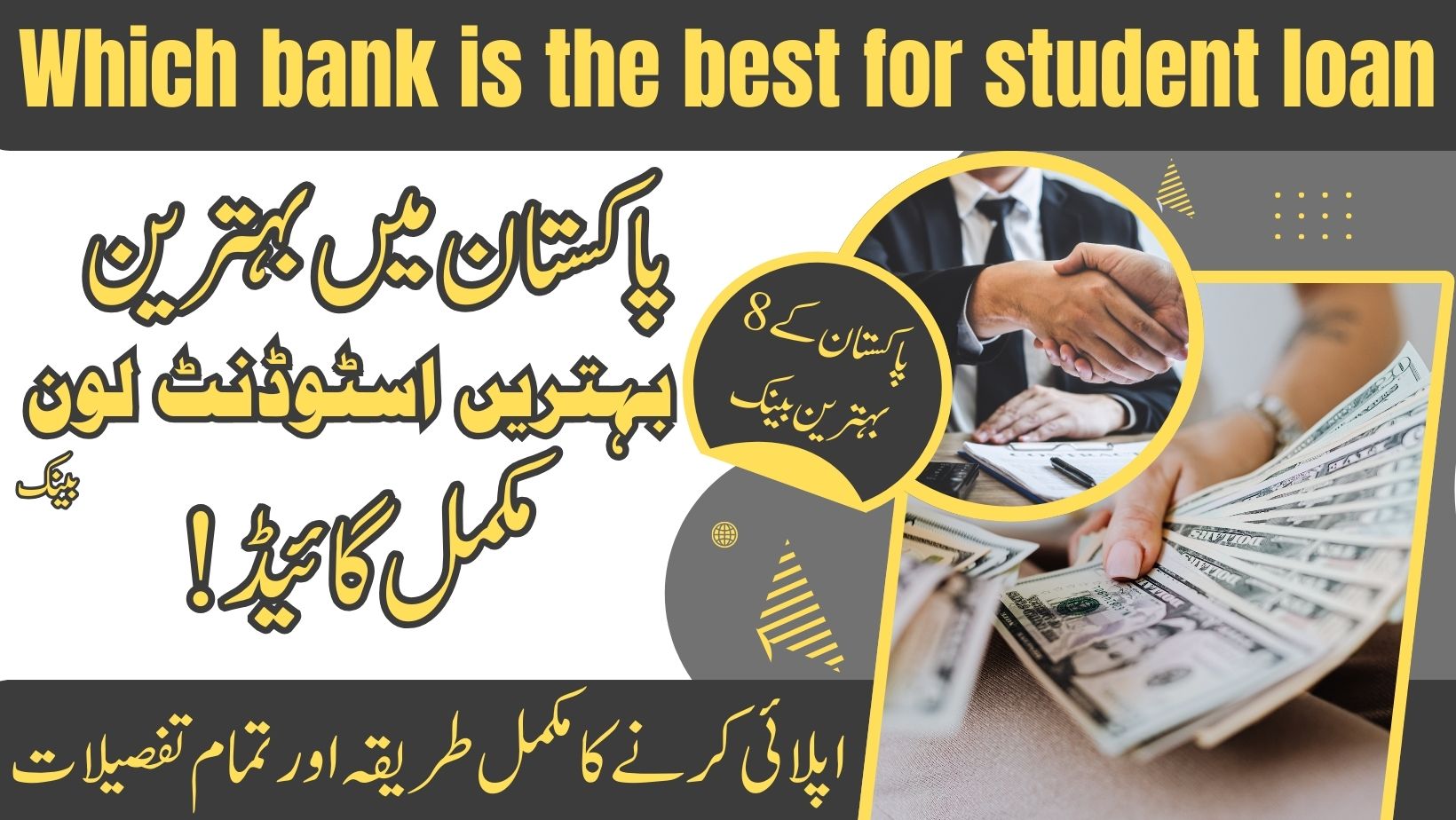 student loan in pakistan